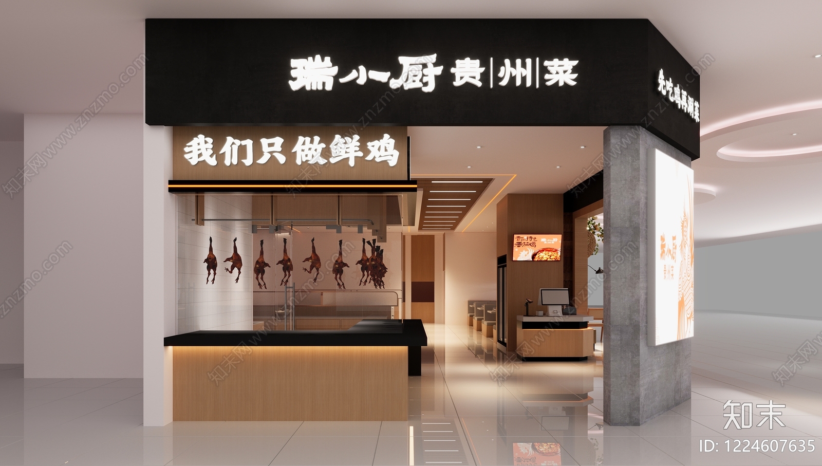 现代简约中餐厅3D模型下载【ID:1224607635】