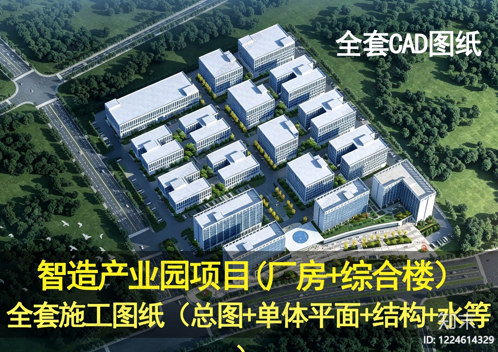 产业园建筑cad施工图下载【ID:1224614329】