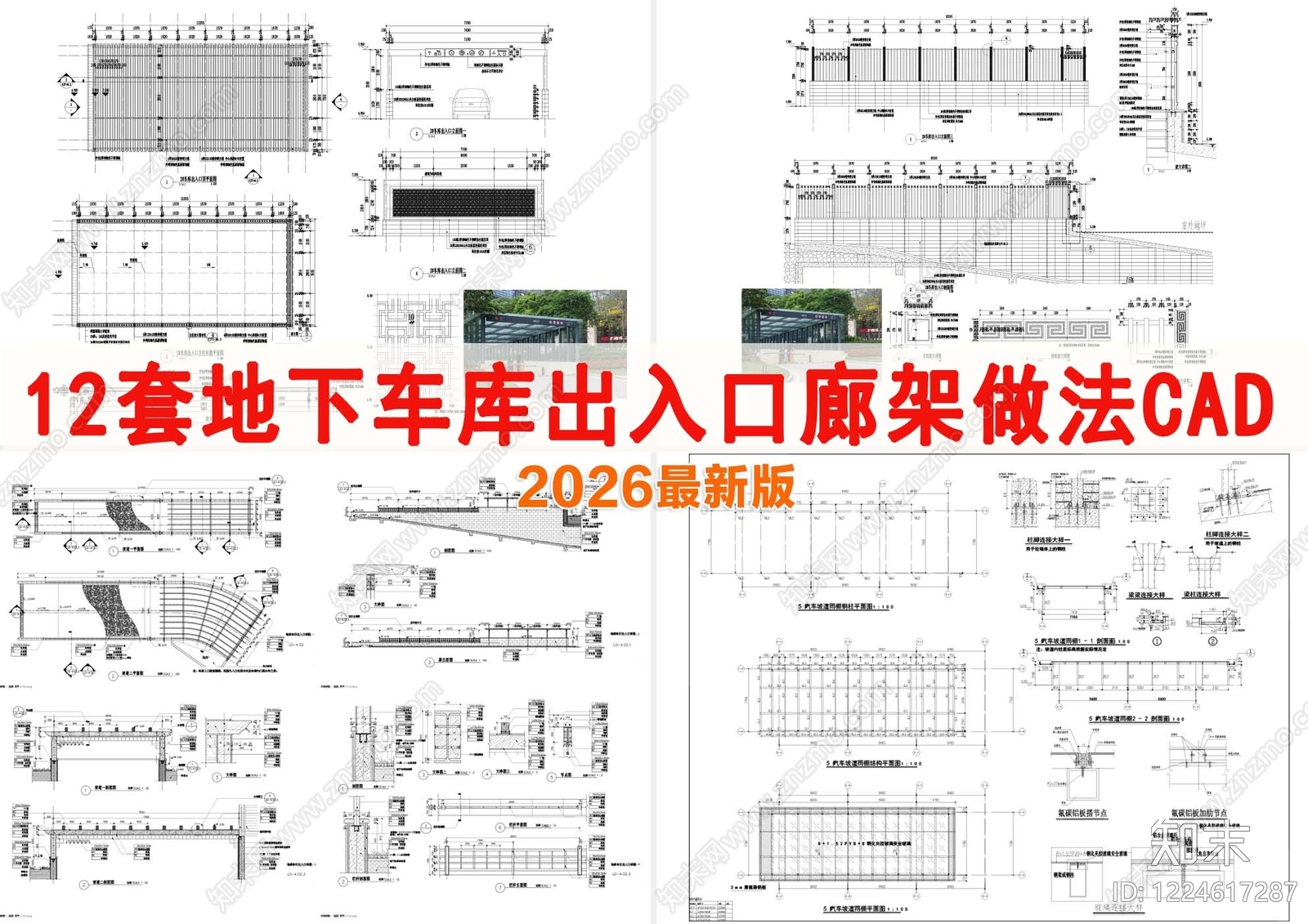 交通空间CAD图纸