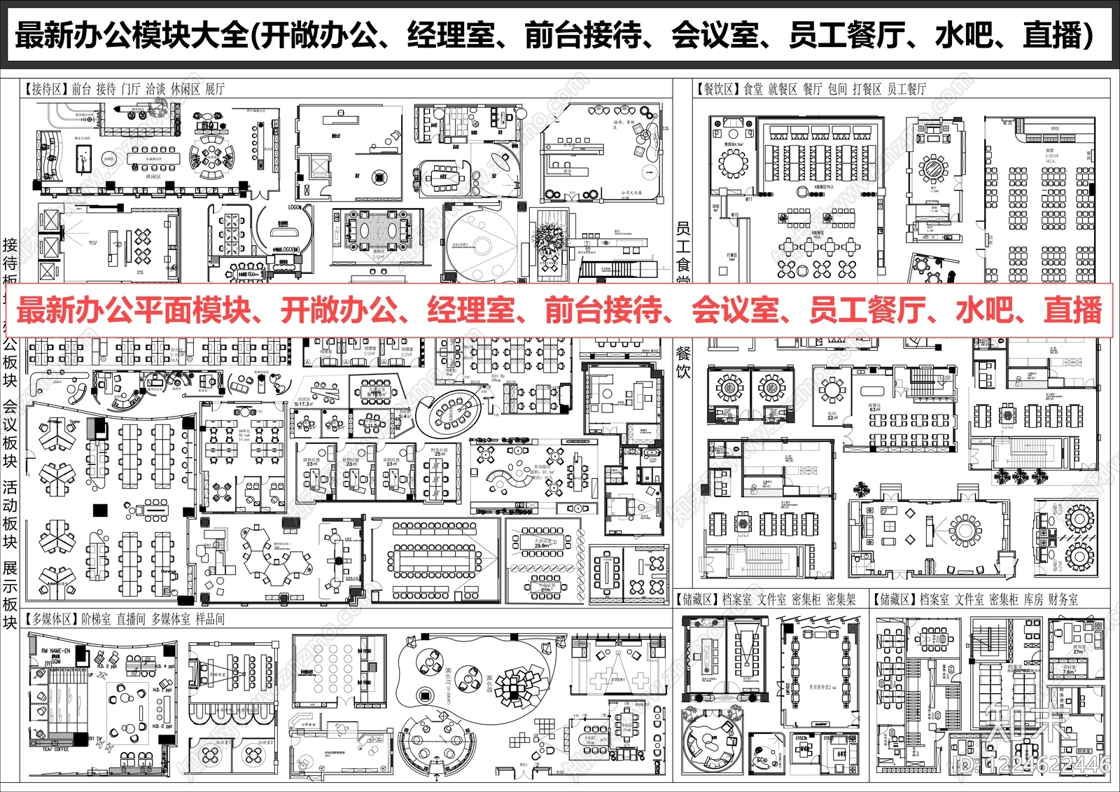 办公家具图库CAD图纸