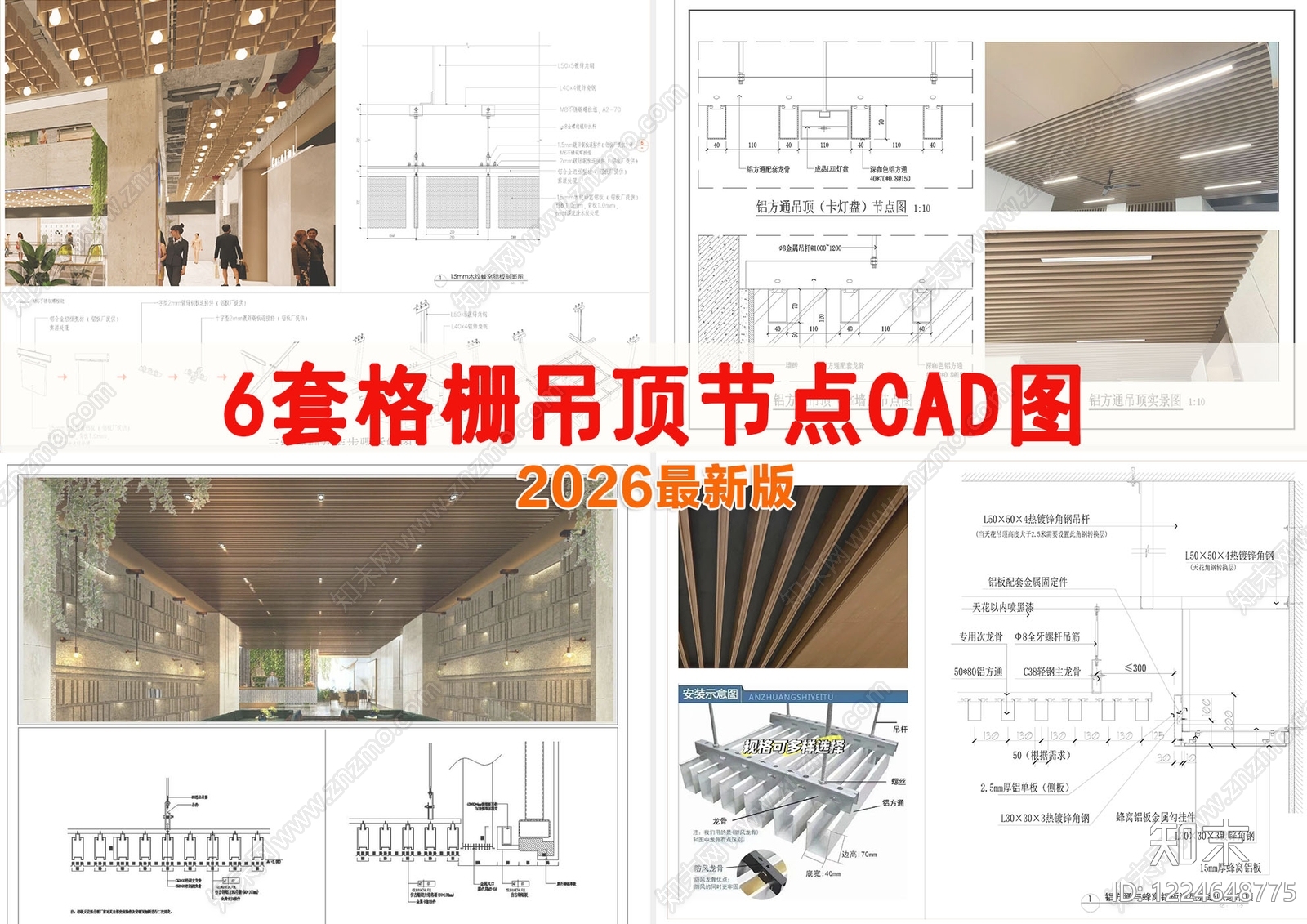 格栅吊顶CAD图纸