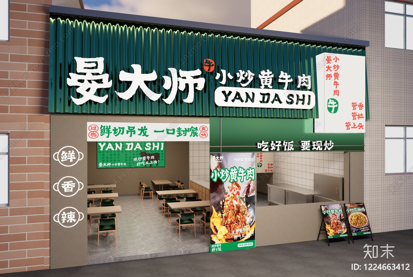 现代简约中餐厅3D模型下载【ID:1224663412】