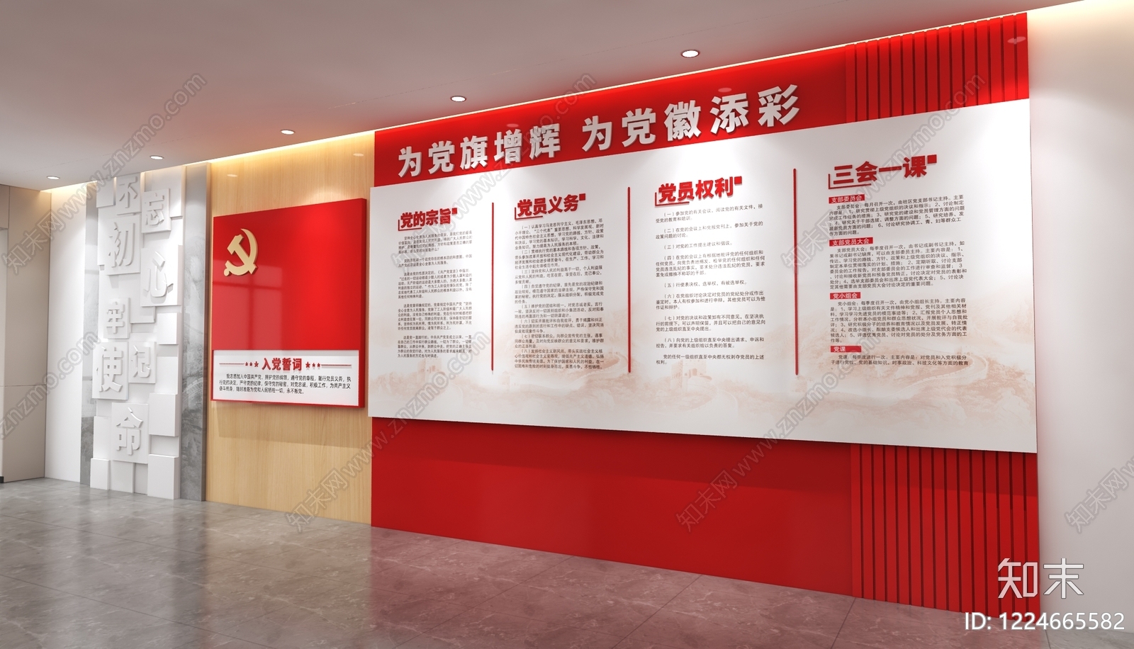 党建展厅3D模型下载【ID:1224665582】