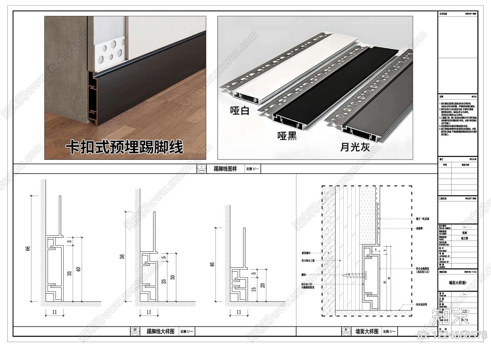 墙面节点cad施工图下载【ID:1224668578】