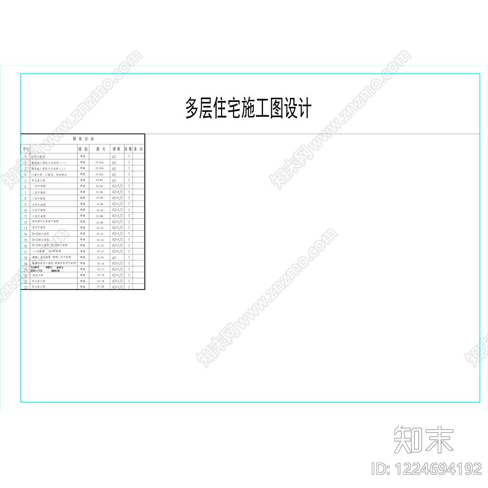 多层住宅cad施工图下载【ID:1224694192】