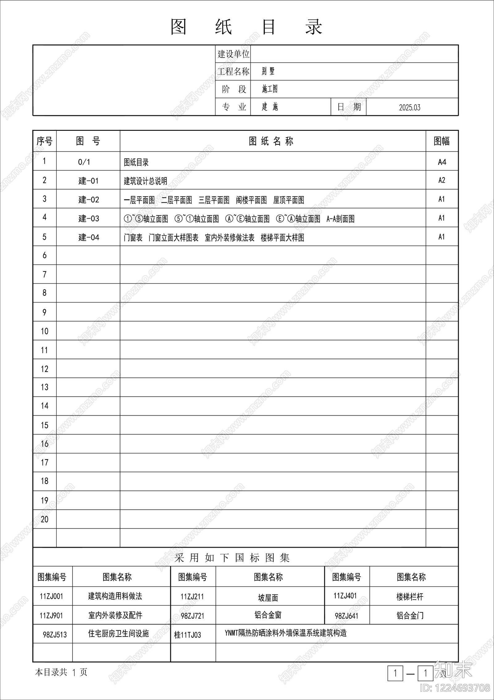 别墅建筑cad施工图下载【ID:1224693708】