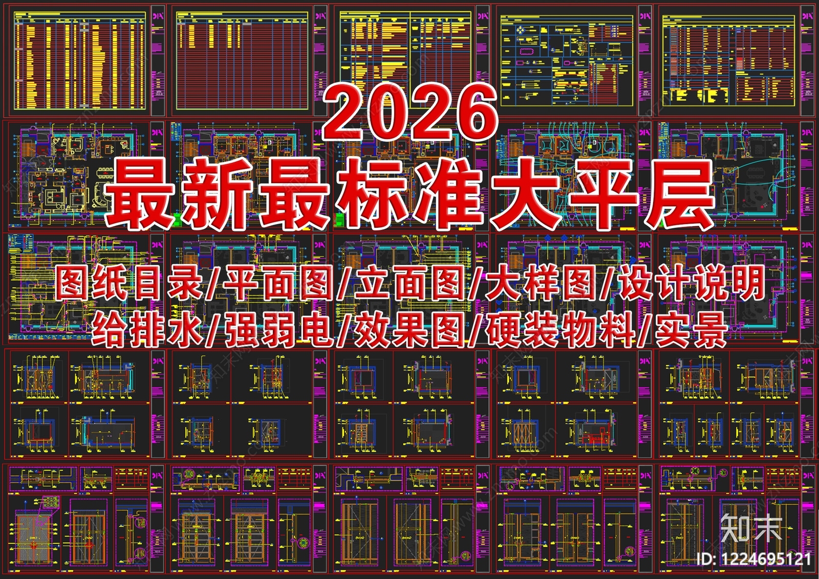样板间cad施工图下载【ID:1224695121】