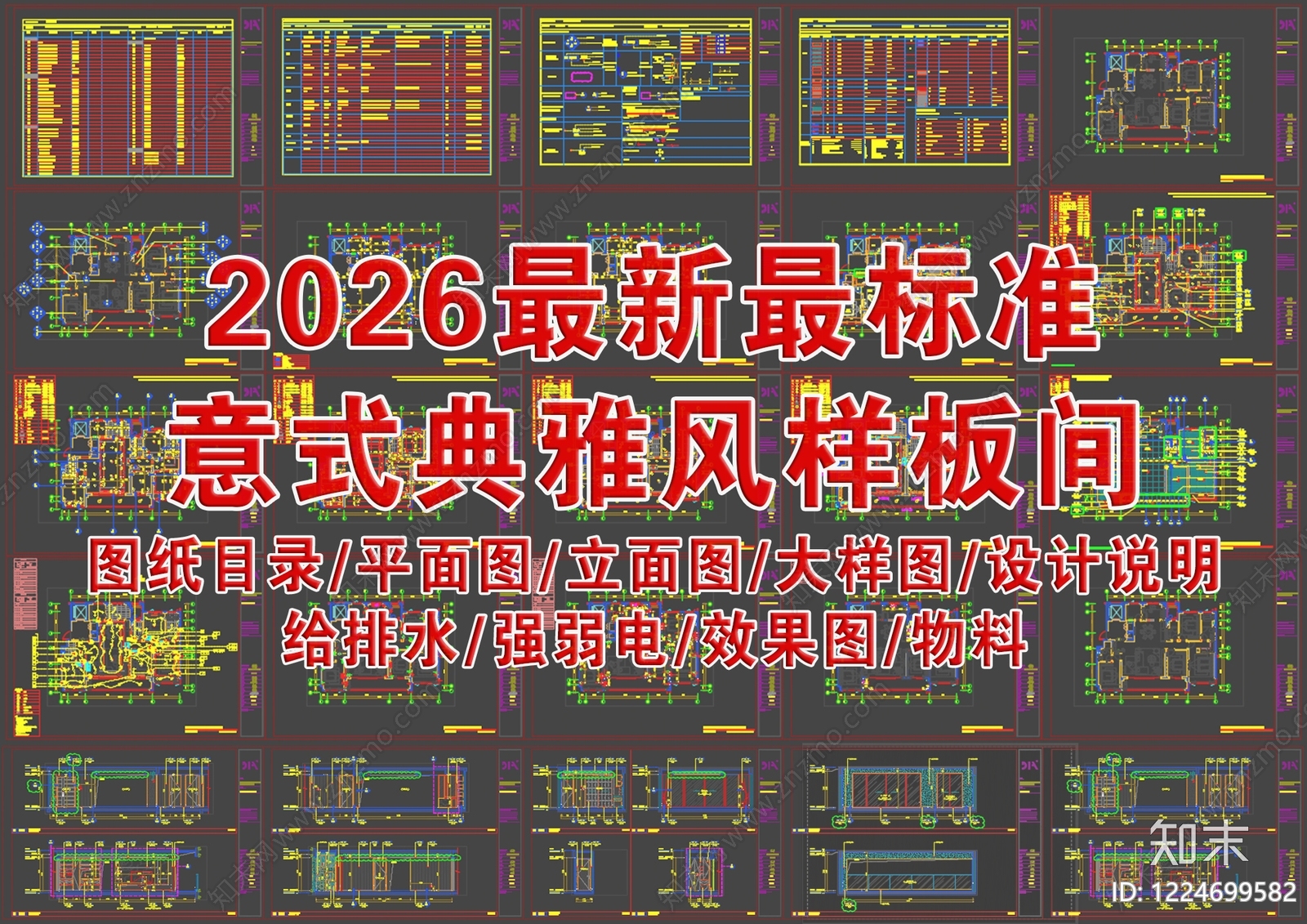 样板间cad施工图下载【ID:1224699582】
