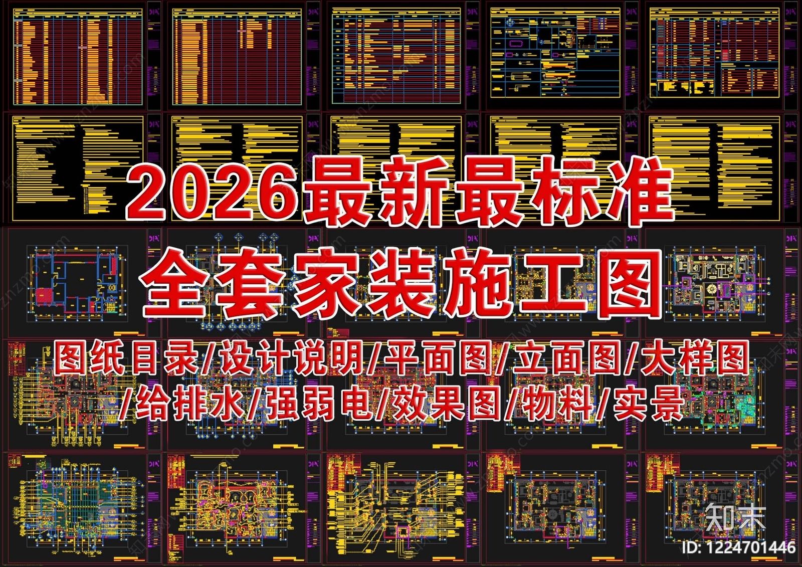 大平层cad施工图下载【ID:1224701446】