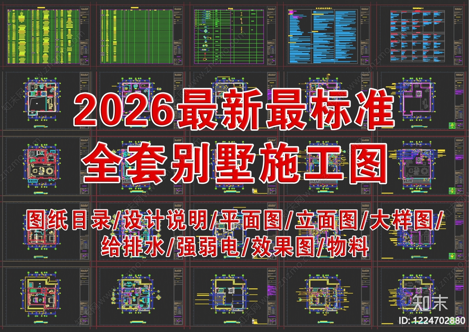 别墅cad施工图下载【ID:1224702880】