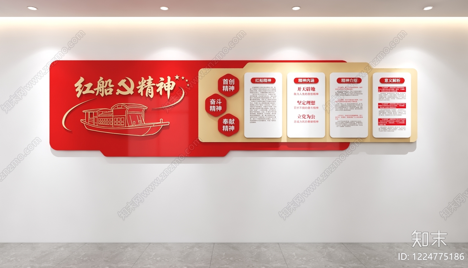 文化墙3D模型下载【ID:1224775186】