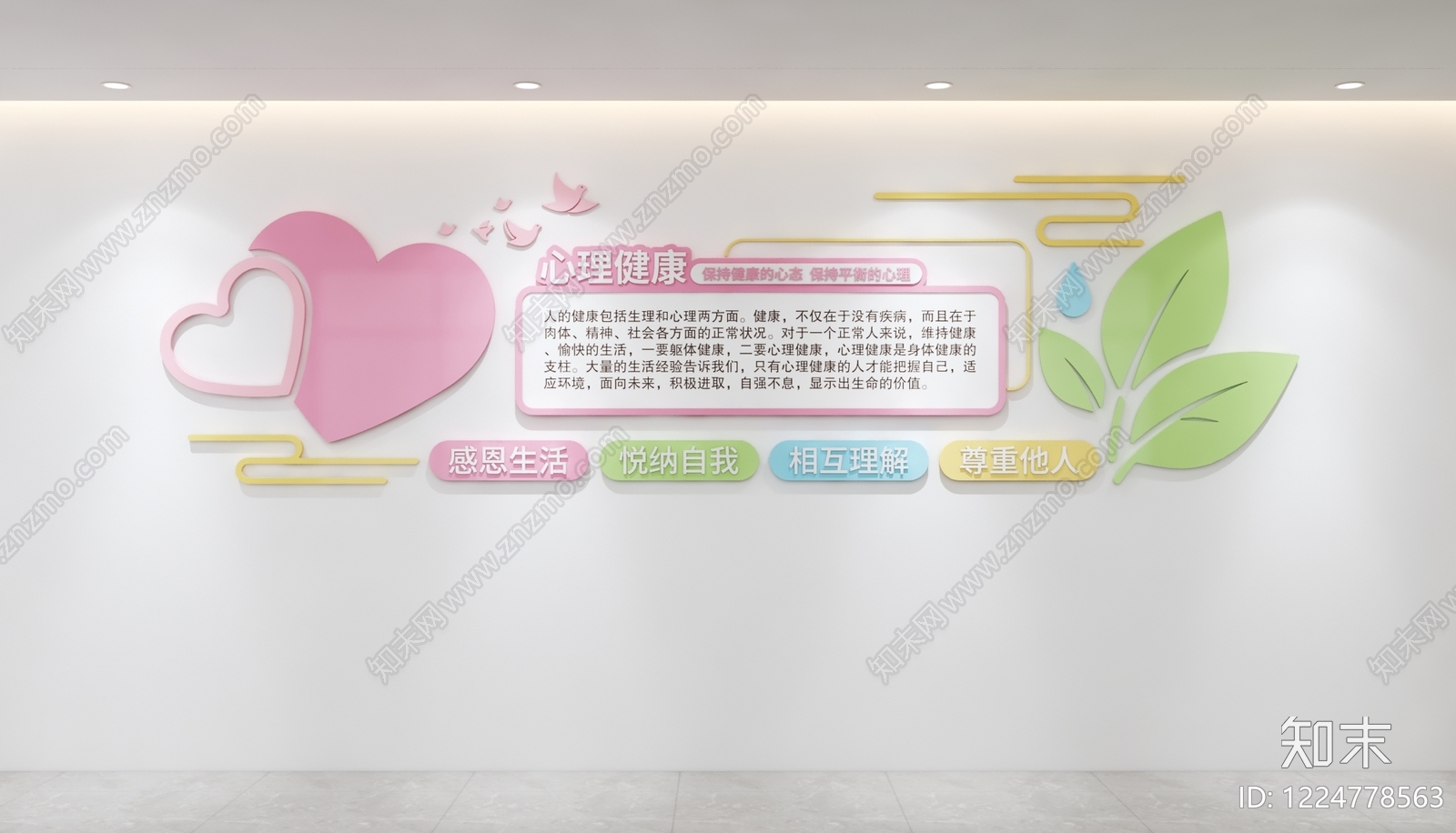 文化墙3D模型下载【ID:1224778563】