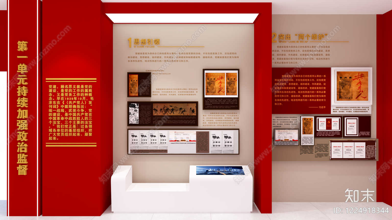 党建展厅3D模型下载【ID:1224918344】