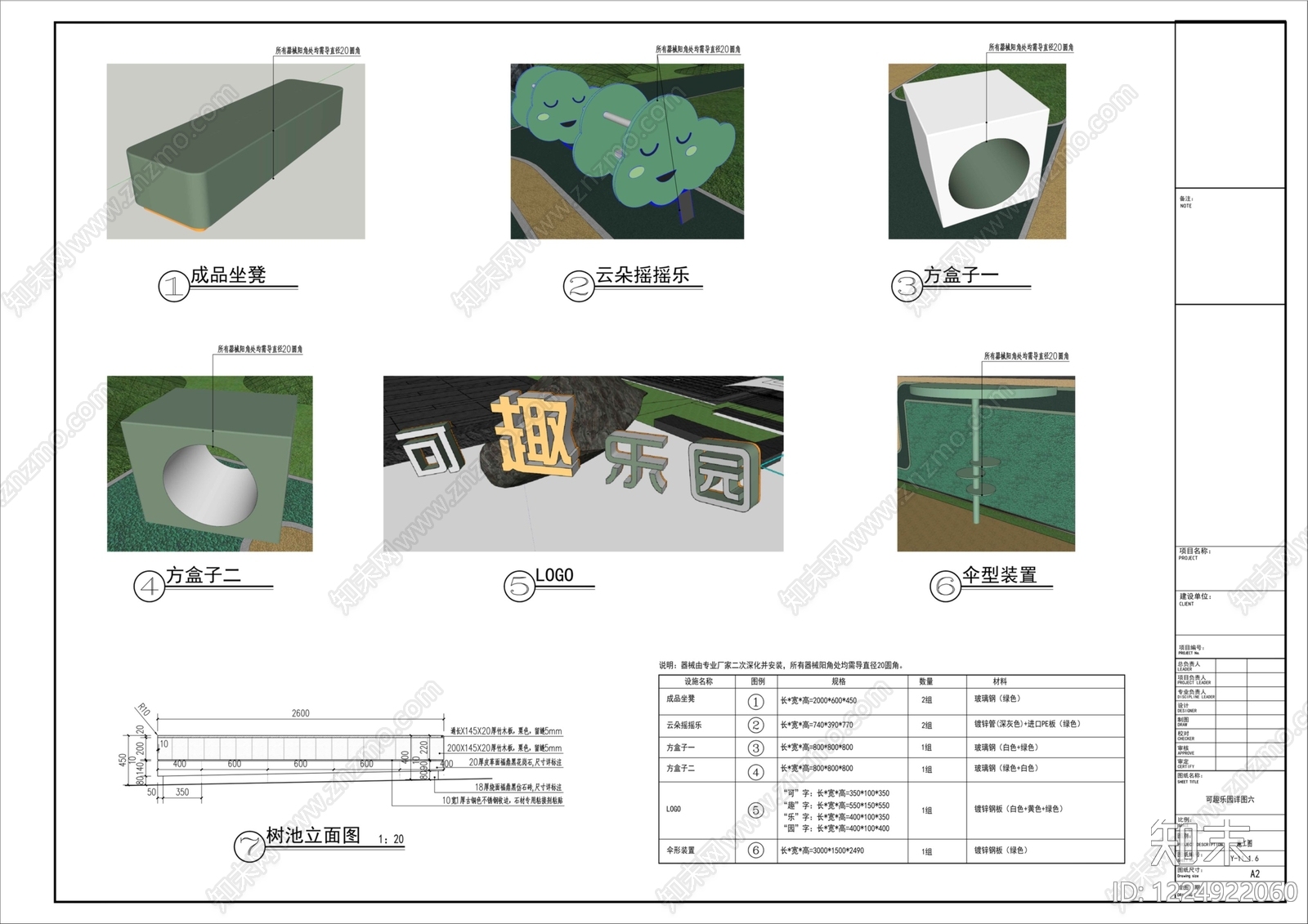 社区儿童区cad施工图下载【ID:1224922060】