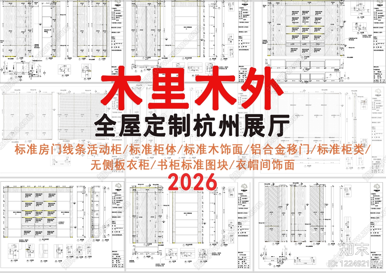 综合家具节点CAD图纸
