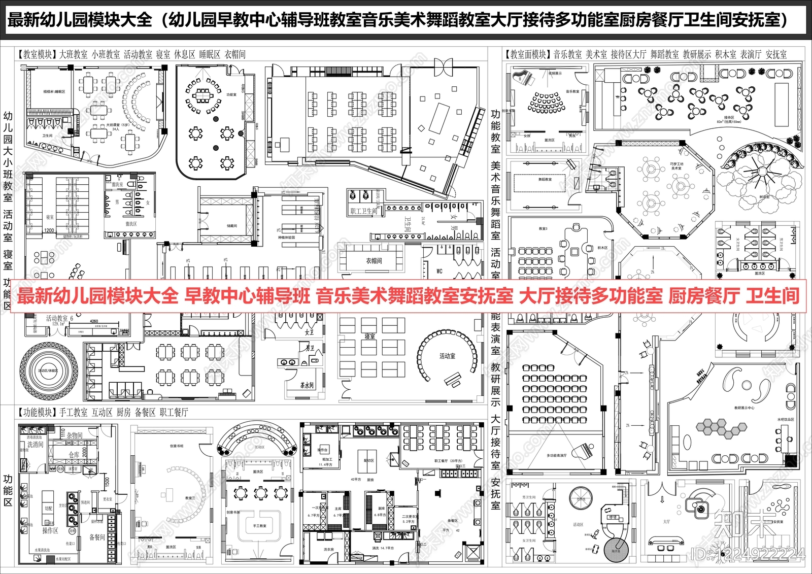 幼儿园CAD图纸