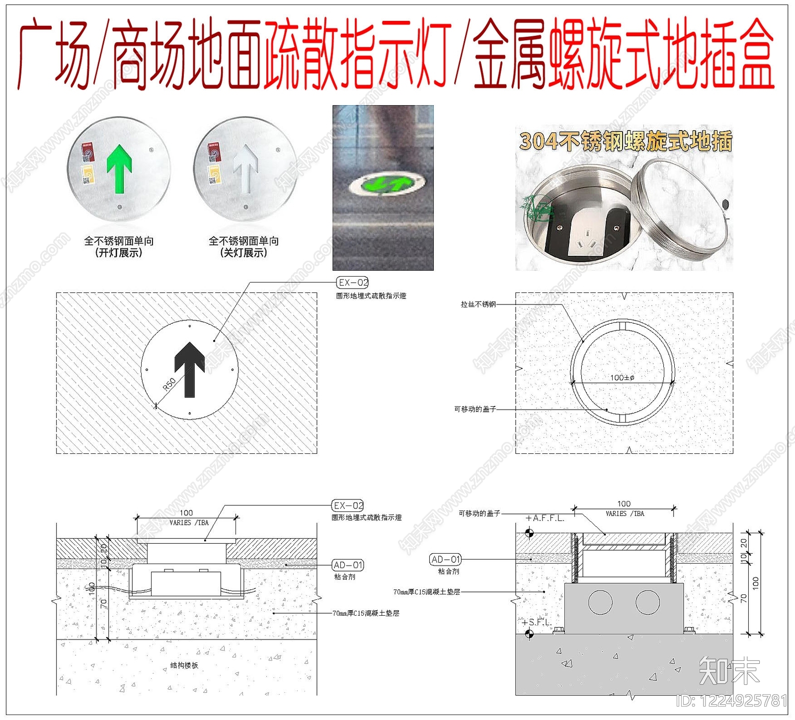 地面综合节点cad施工图下载【ID:1224925781】