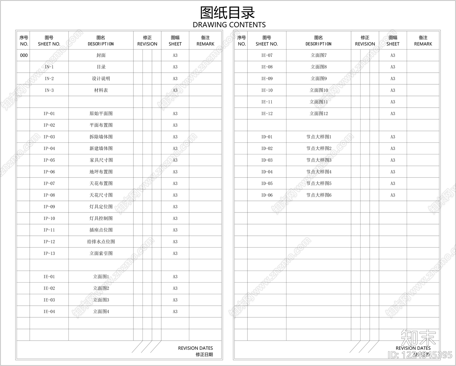 图表CAD图纸