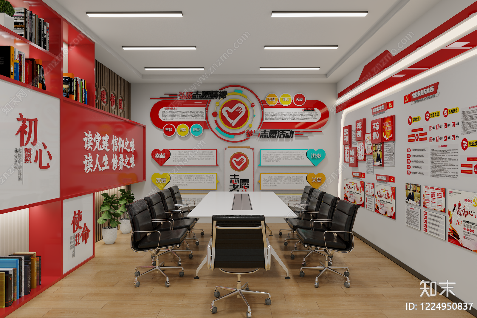 现代简约党建室3D模型下载【ID:1224950837】