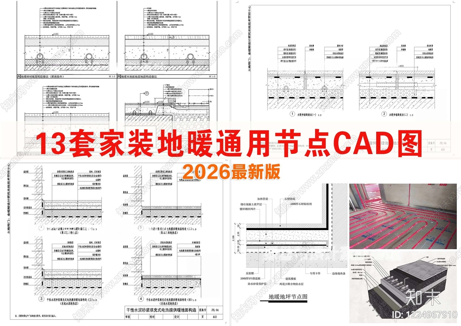 地面综合节点cad施工图下载【ID:1224967910】
