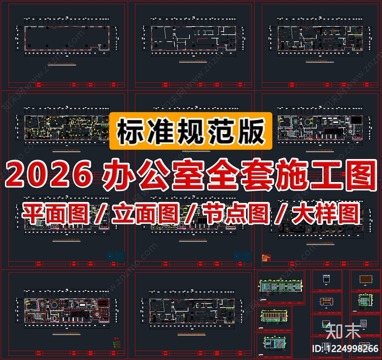 整体办公空间CAD图纸