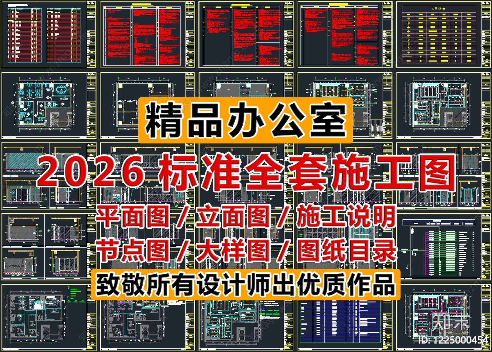 整体办公空间CAD图纸