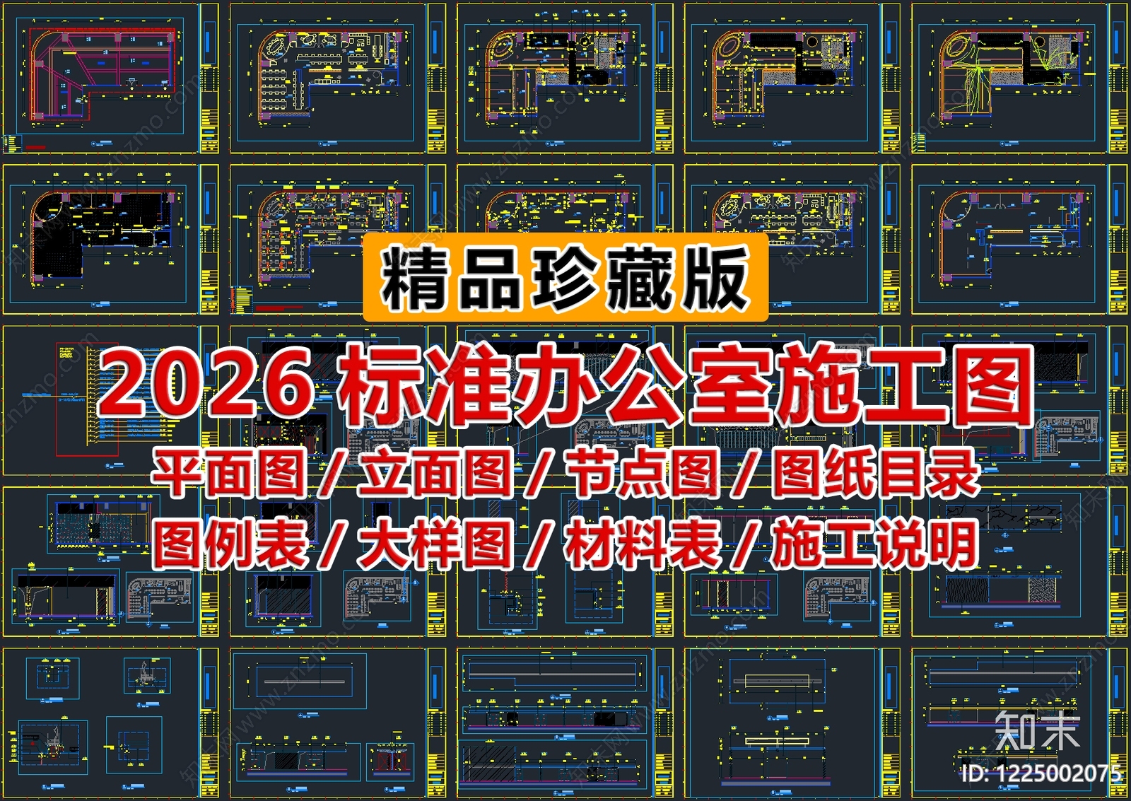 整体办公空间CAD图纸