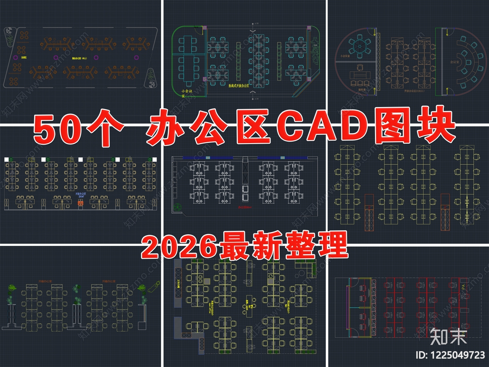 其他办公空间CAD图纸