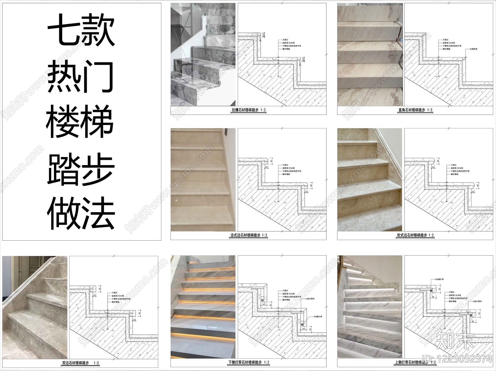 楼梯节点cad施工图下载【ID:1225052374】