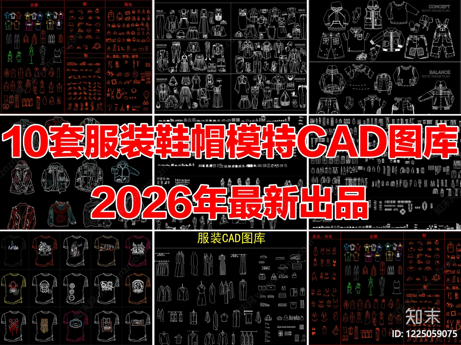 服装鞋帽CAD图纸