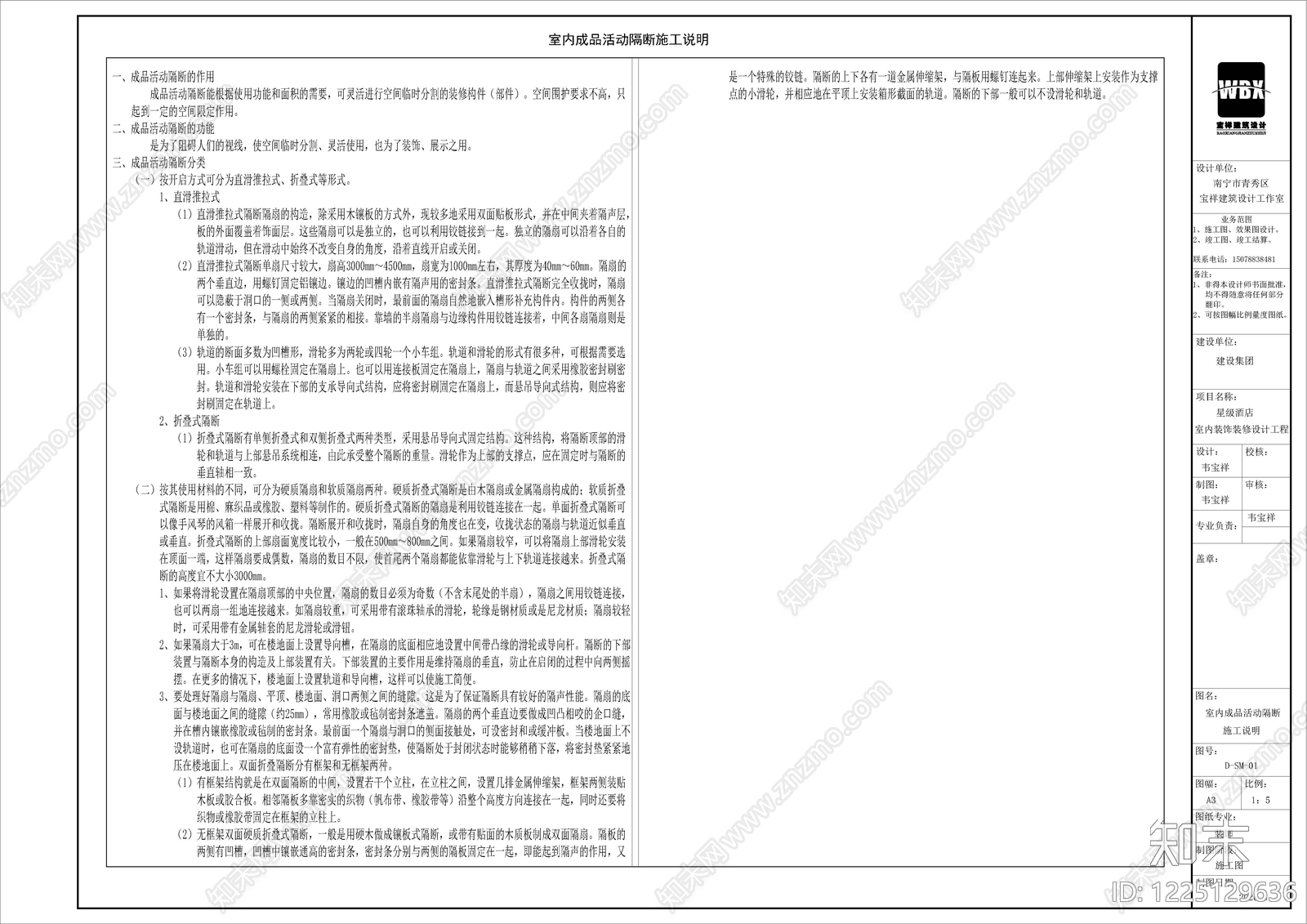 隔音墙节点cad施工图下载【ID:1225129636】