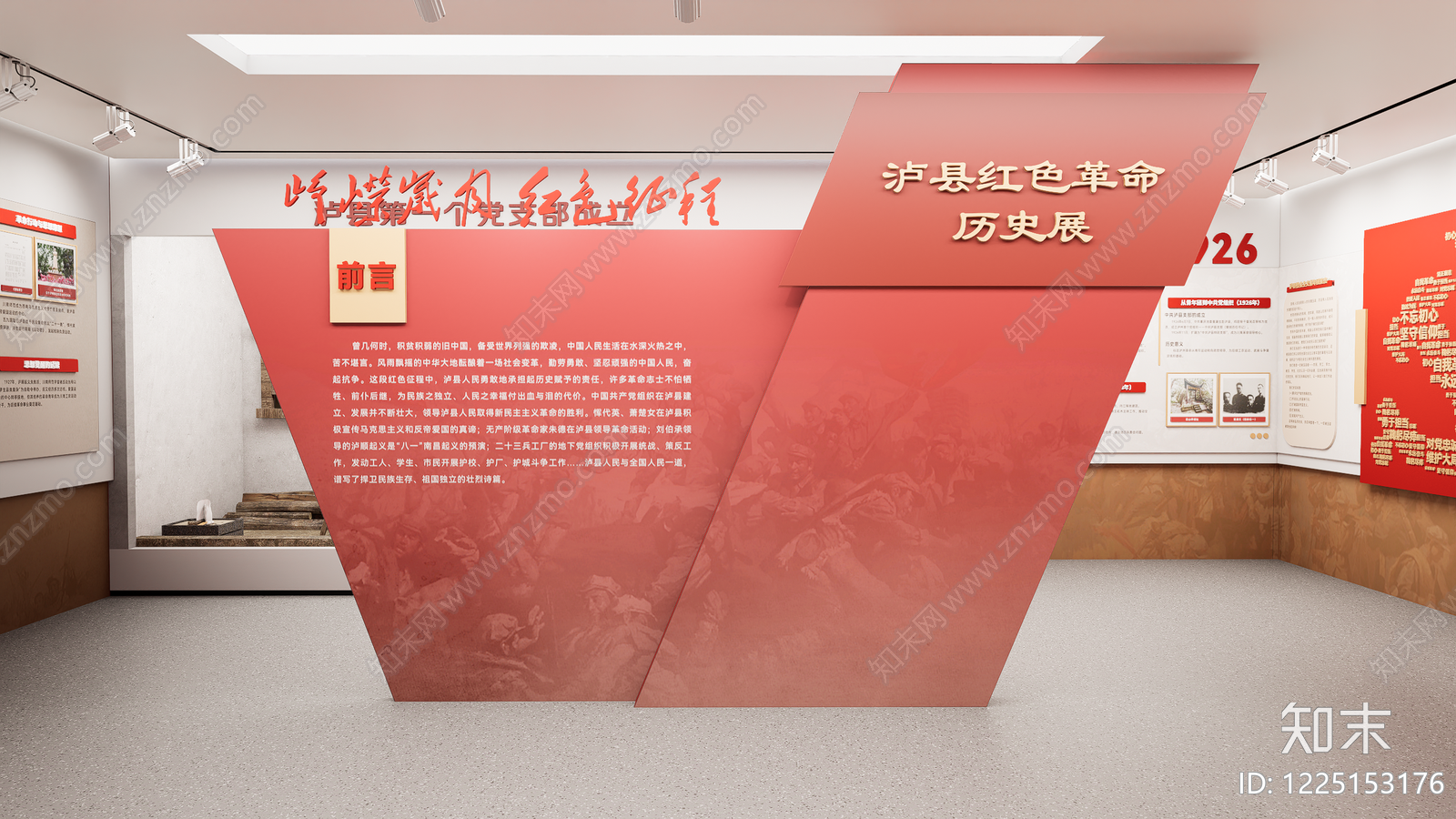 现代革命历史展厅SU模型下载【ID:1225153176】