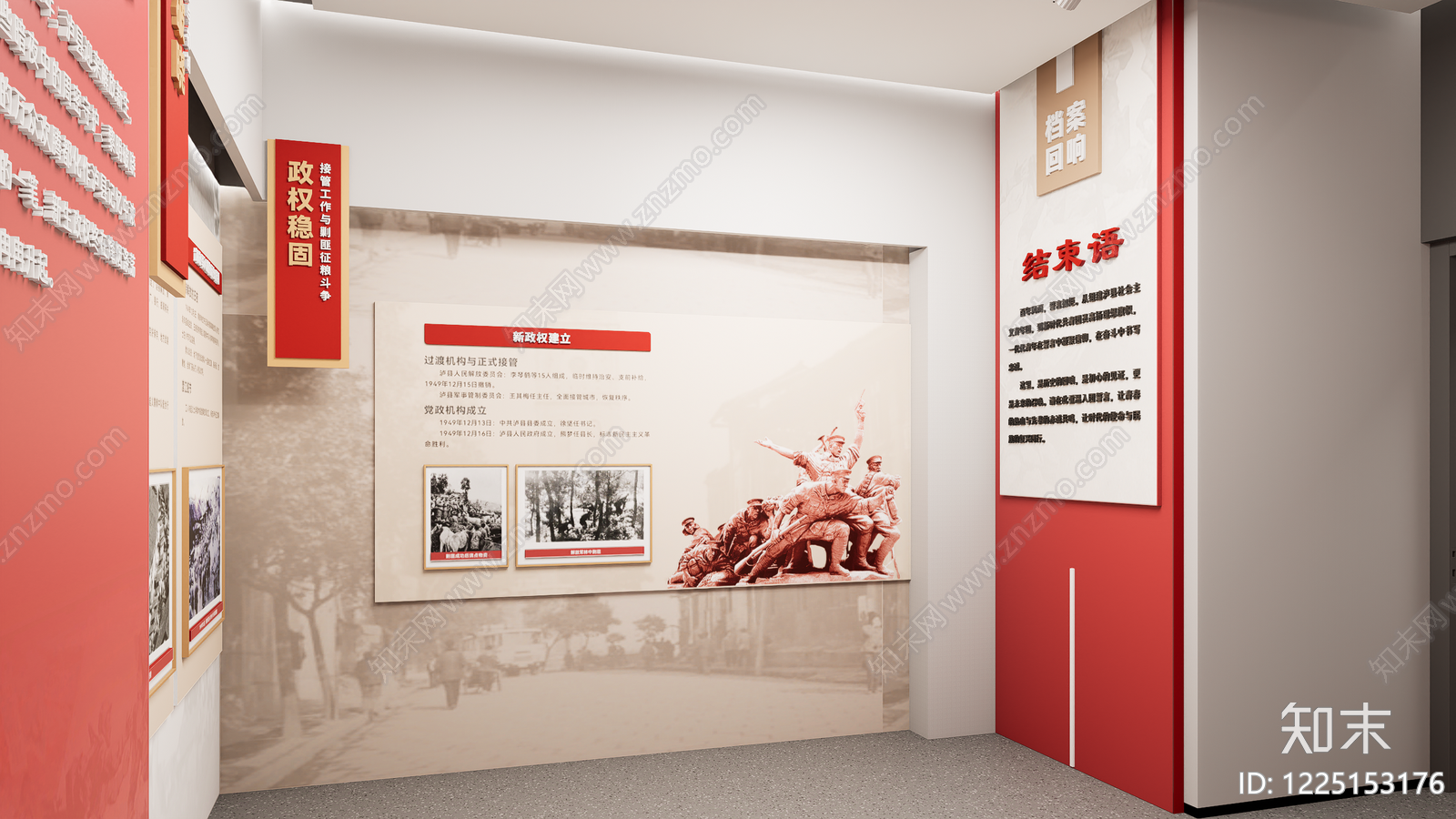 现代革命历史展厅SU模型下载【ID:1225153176】