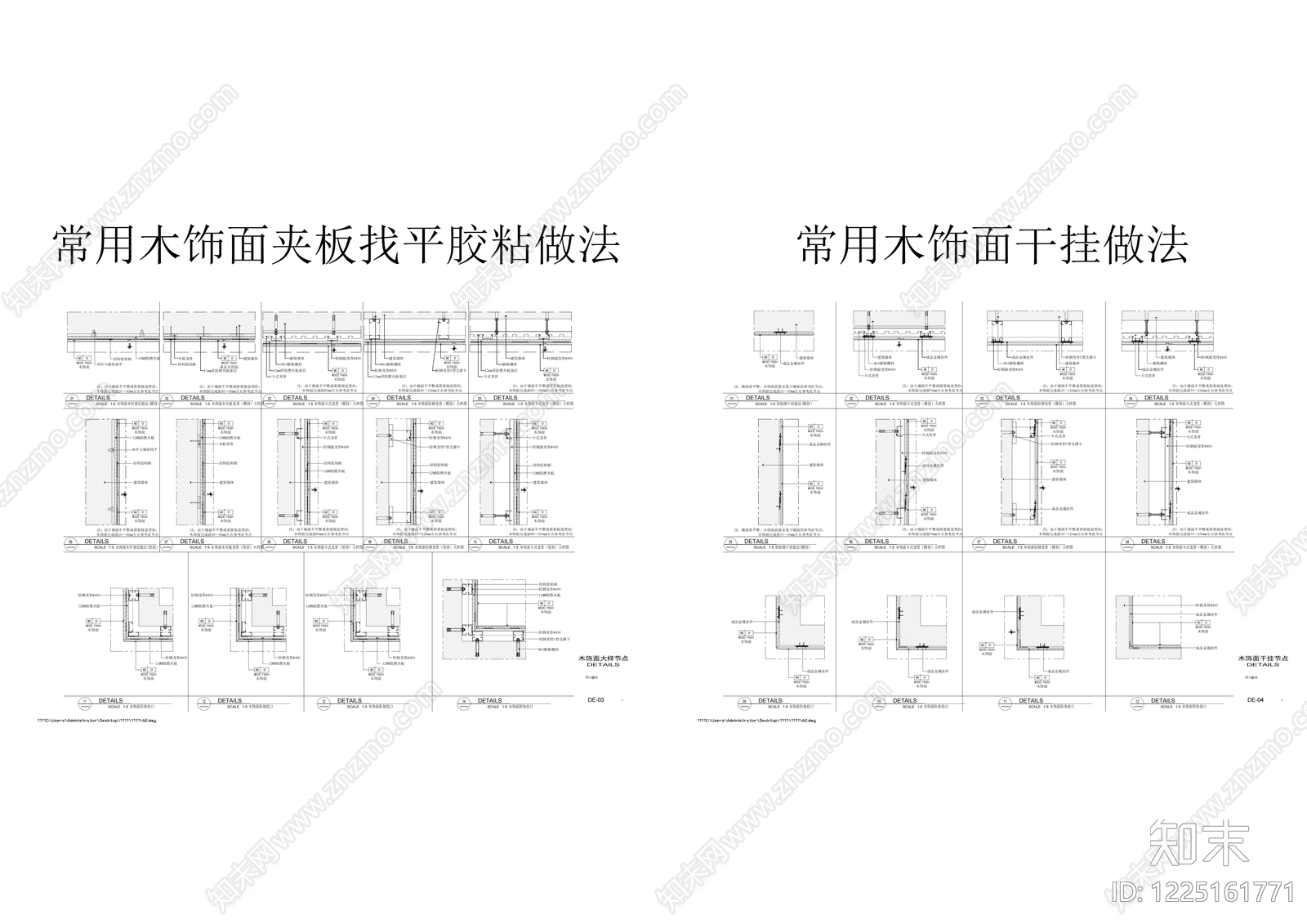 墙面节点cad施工图下载【ID:1225161771】