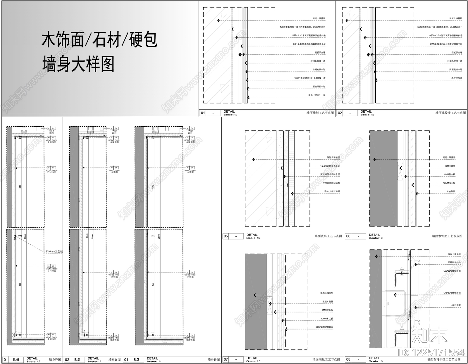 墙面节点cad施工图下载【ID:1225171554】