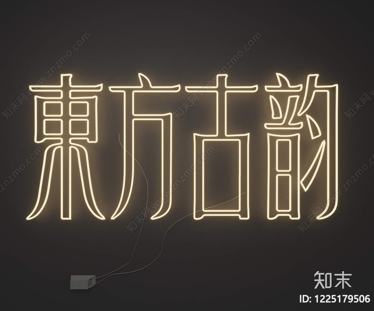 霓虹灯3D模型下载【ID:1225179506】