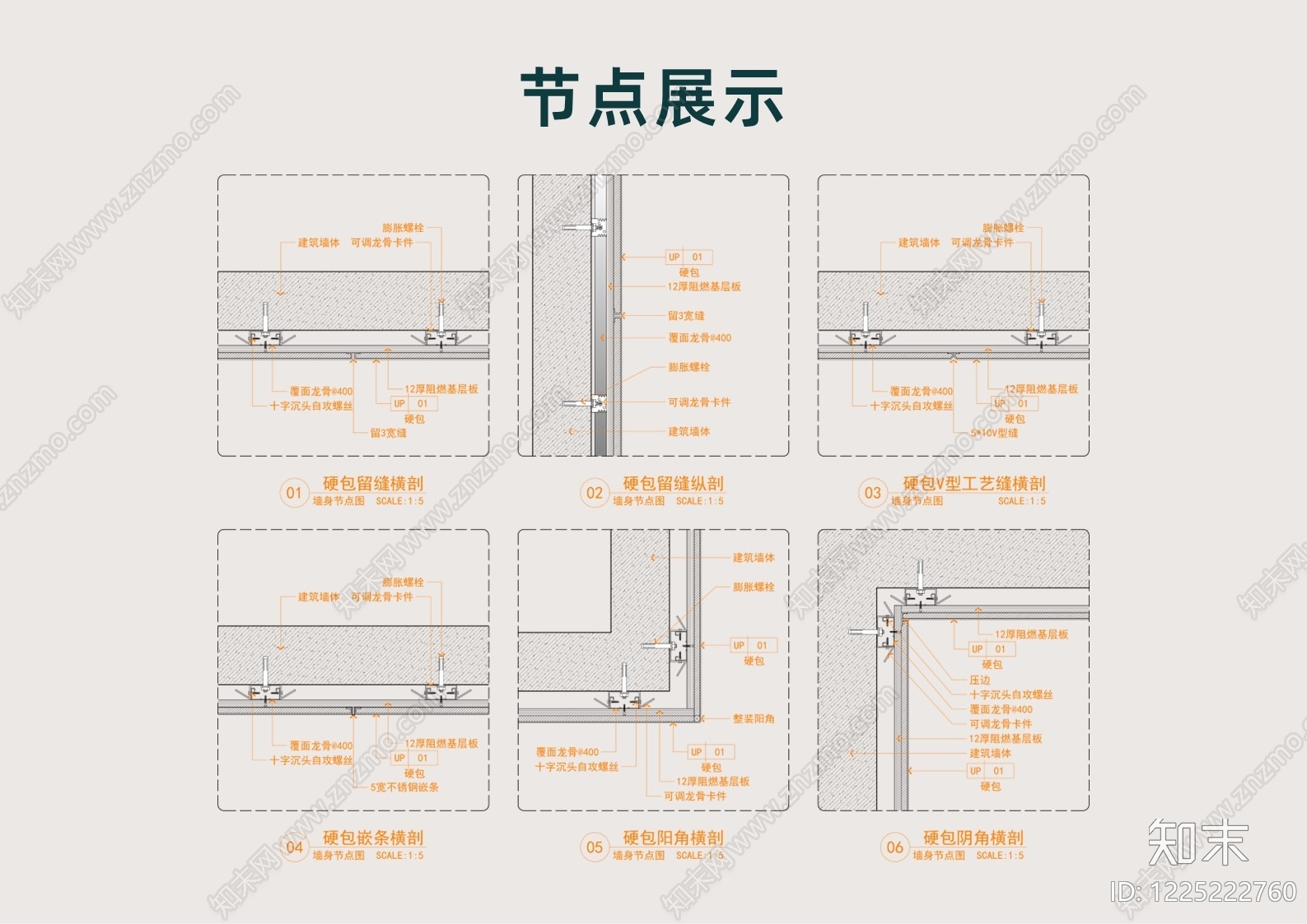 墙面节点cad施工图下载【ID:1225222760】