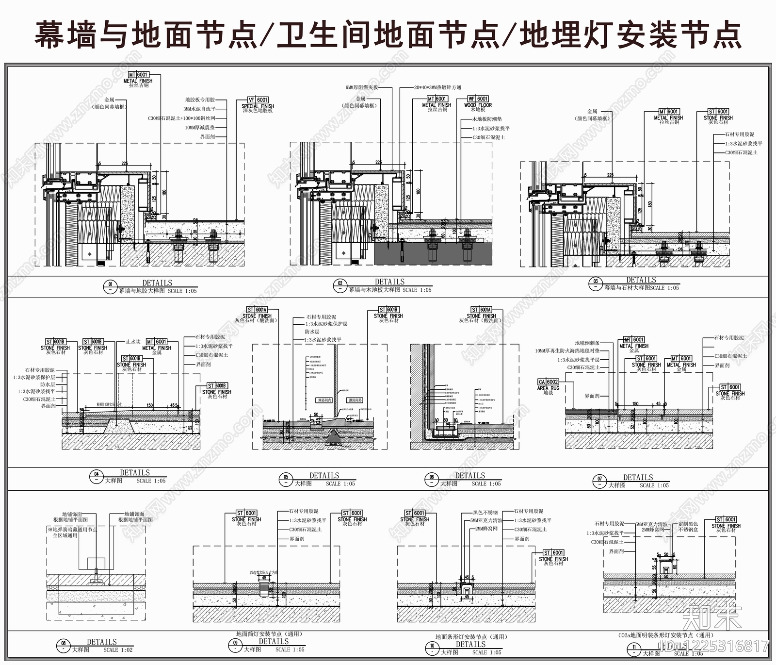 地面综合节点cad施工图下载【ID:1225316817】