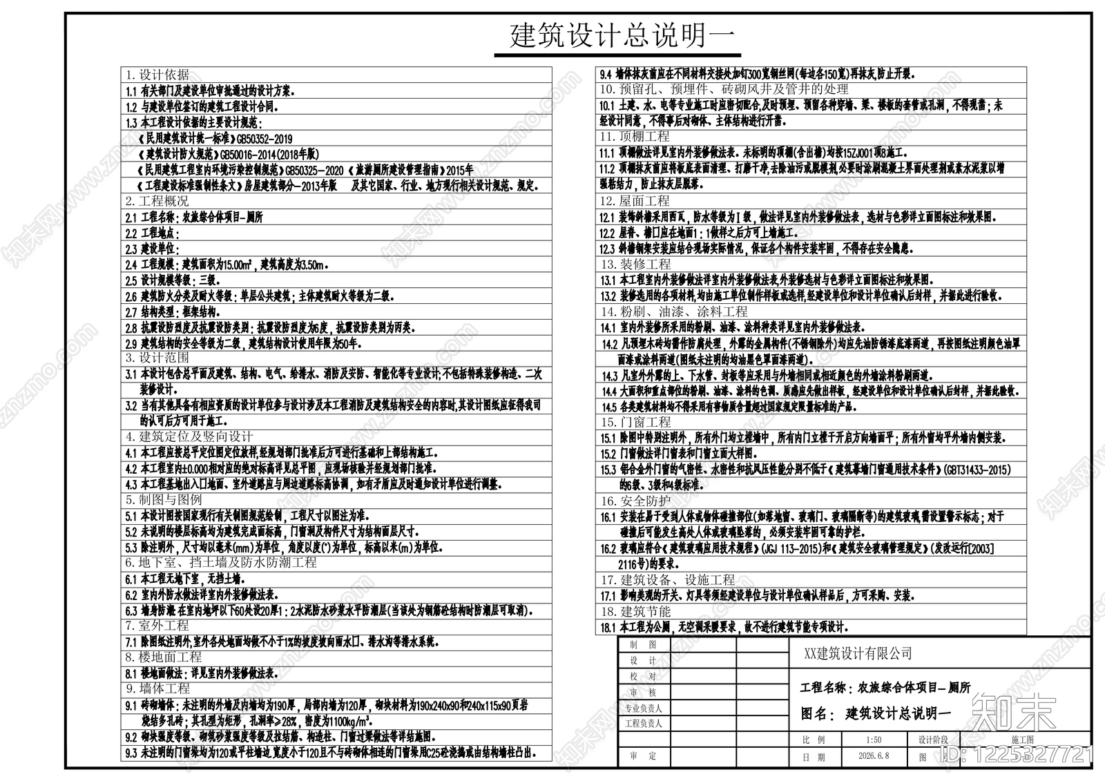 公厕cad施工图下载【ID:1225327721】