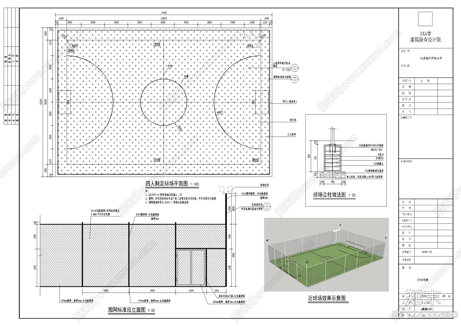 体育公园cad施工图下载【ID:1225332860】