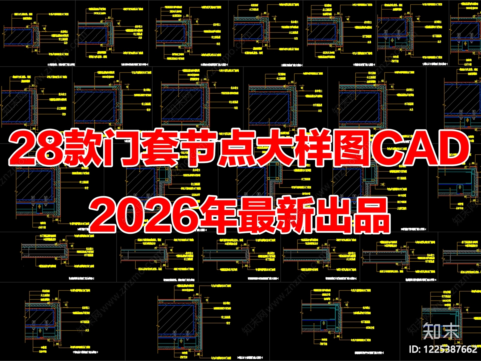 28款门套节点大样图门套做法详图CAD施工图cad施工图下载【ID:1225387662】