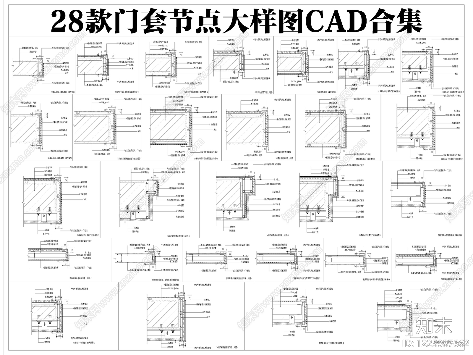 28款门套节点大样图门套做法详图CAD施工图cad施工图下载【ID:1225387662】