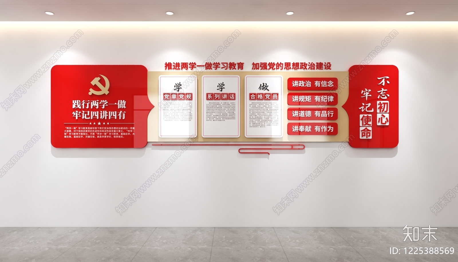 文化墙3D模型下载【ID:1225388569】