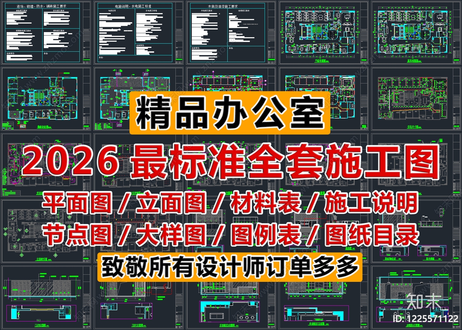 整体办公空间CAD图纸