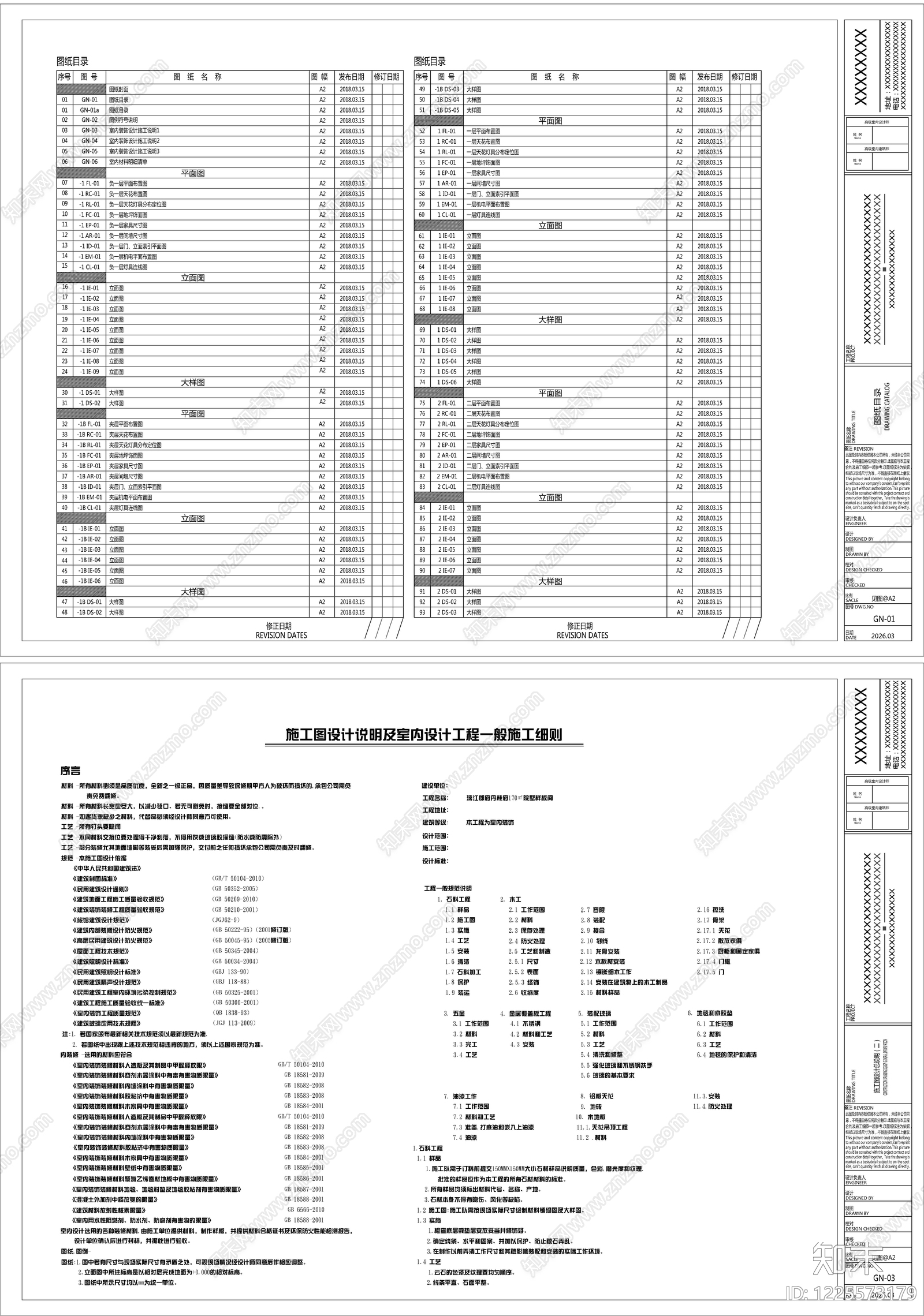 2026最标准豪华别墅全套施工图cad施工图下载【ID:1225573179】