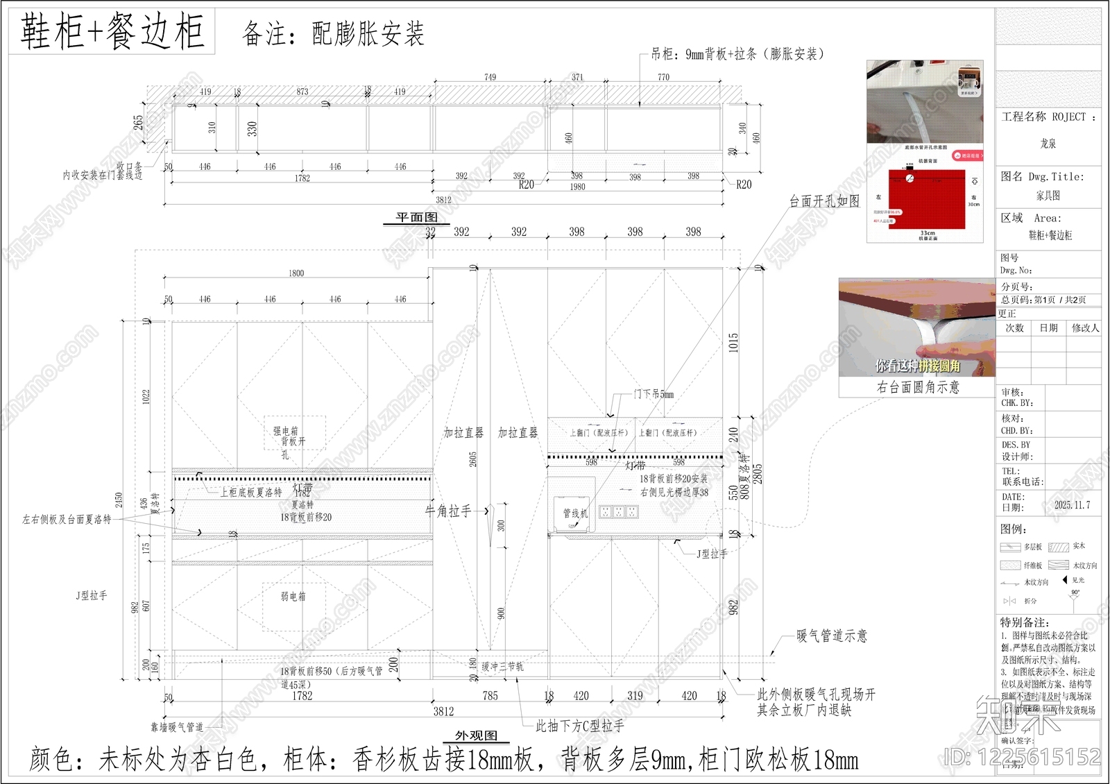 柜子cad施工图下载【ID:1225615152】