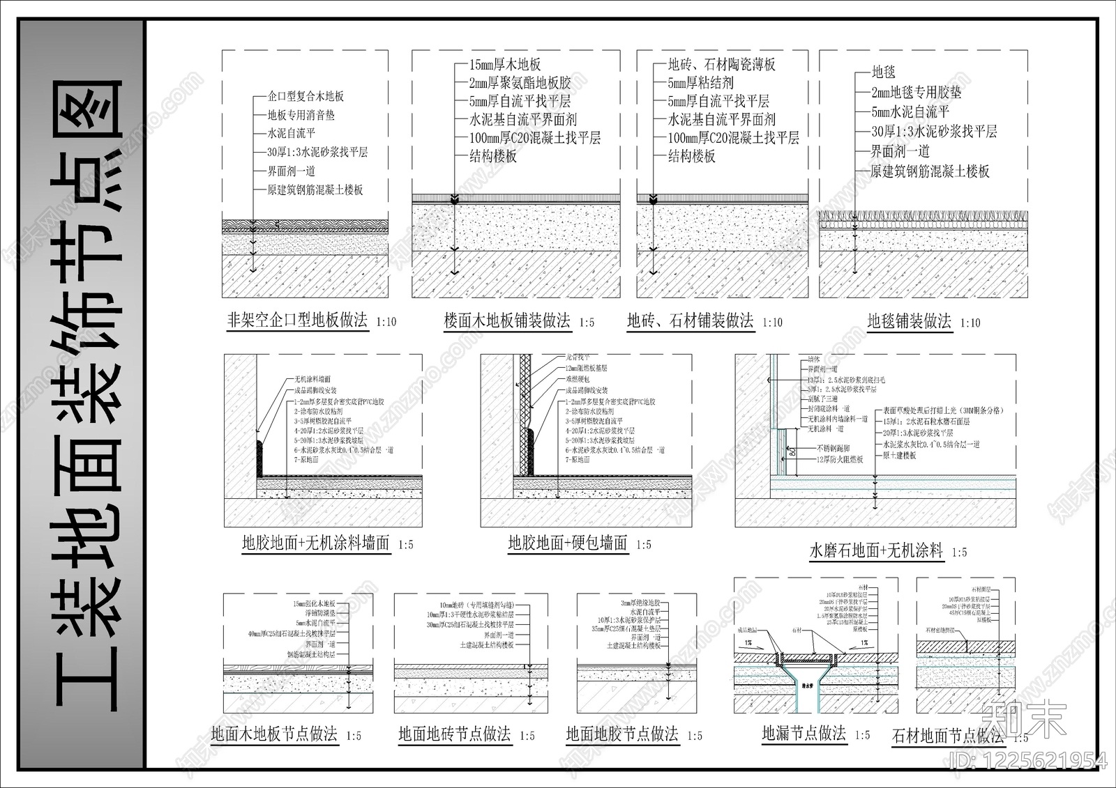 地面综合节点cad施工图下载【ID:1225621954】