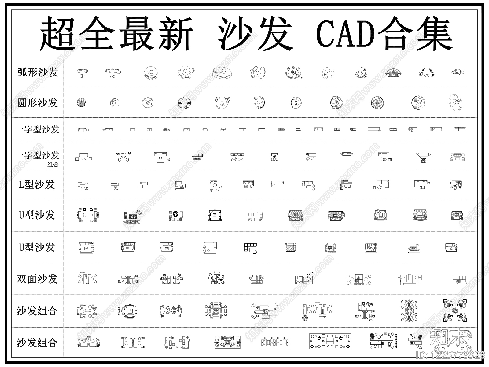 沙发CAD图纸
