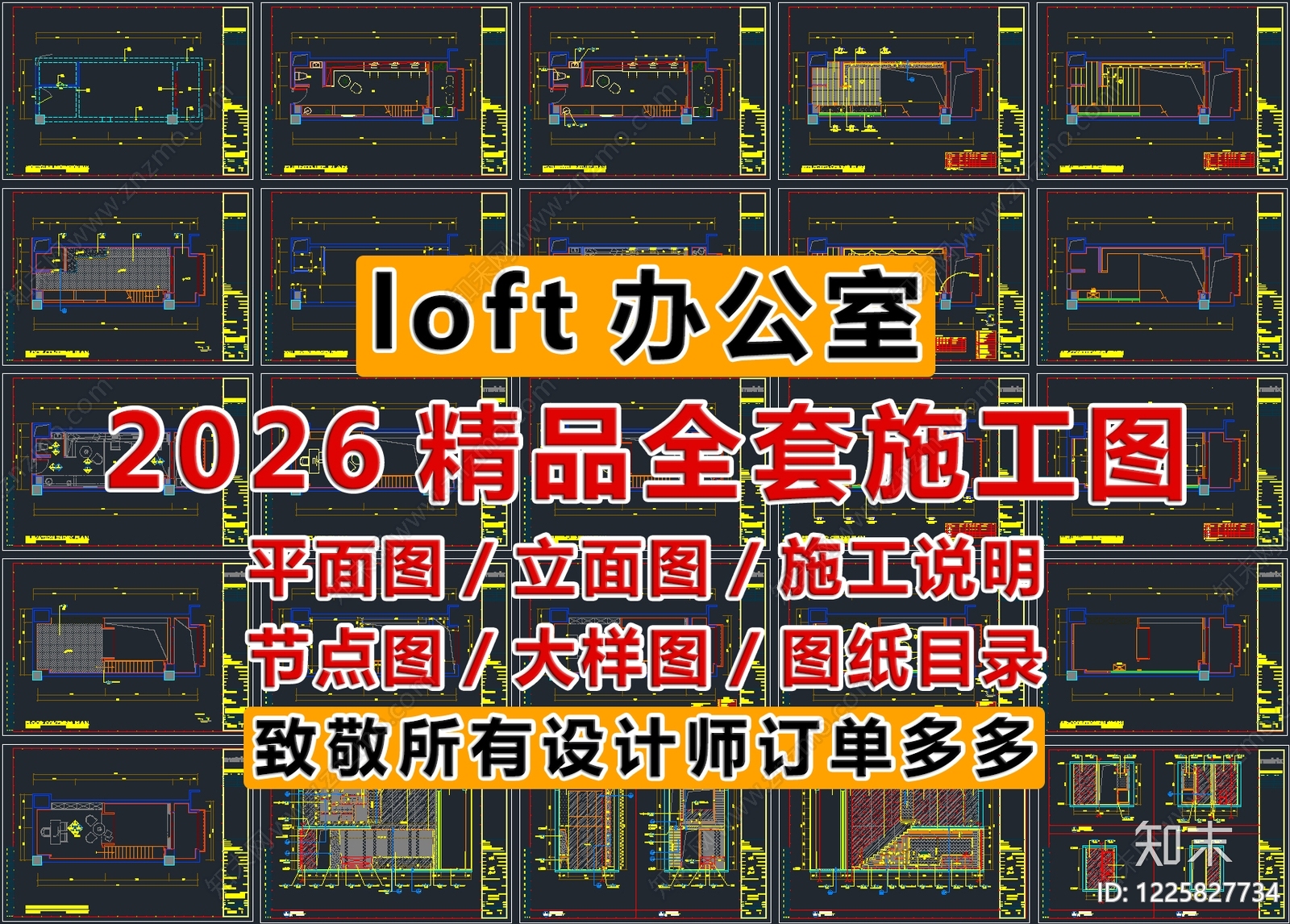 整体办公空间CAD图纸
