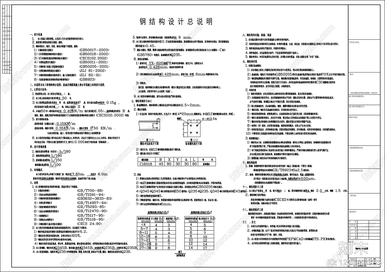 钢结构cad施工图下载【ID:1226687535】